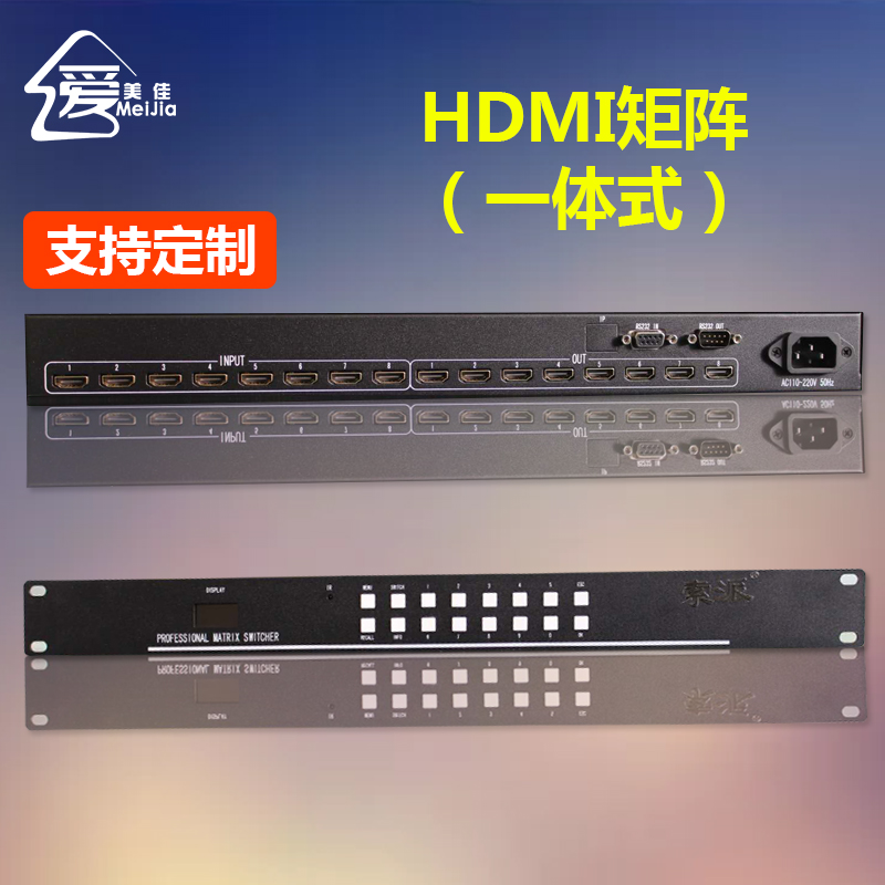 HDMI矩阵切换器(一体式）