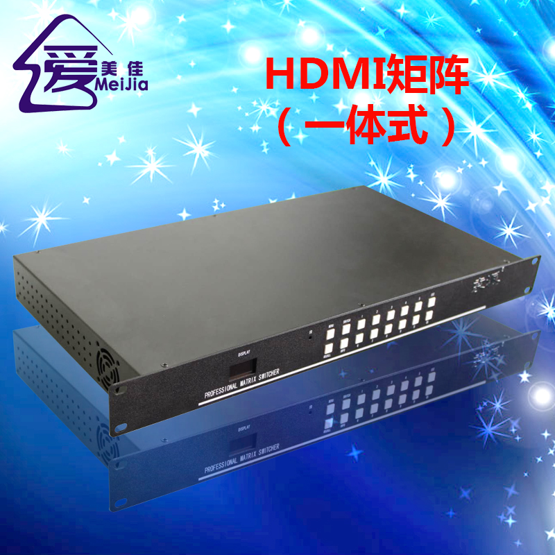 HDMI矩阵切换器(一体式）