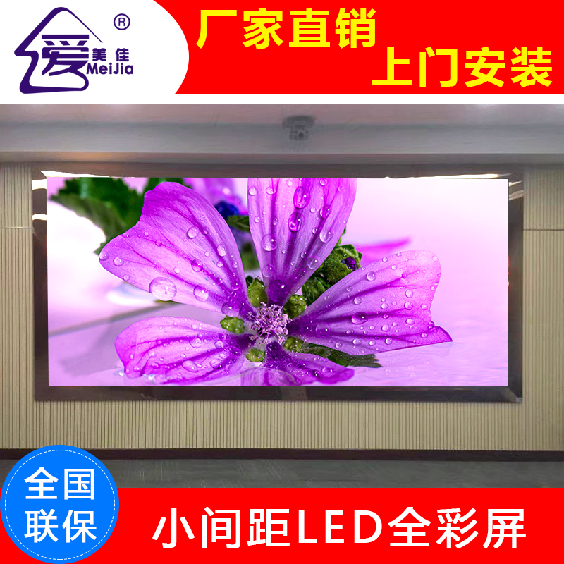 室内小间距全彩LED大屏幕显示屏P2.5