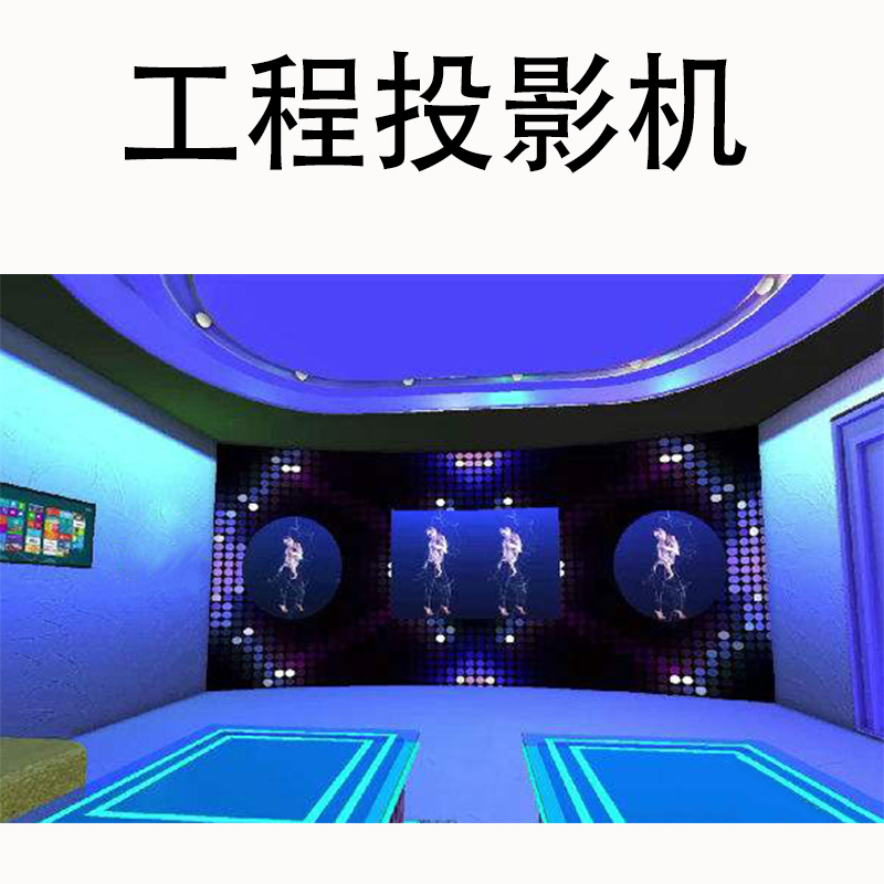 3D全息投影仪,工程投影机,数字化展厅,投影ktv,4D/5D影院0