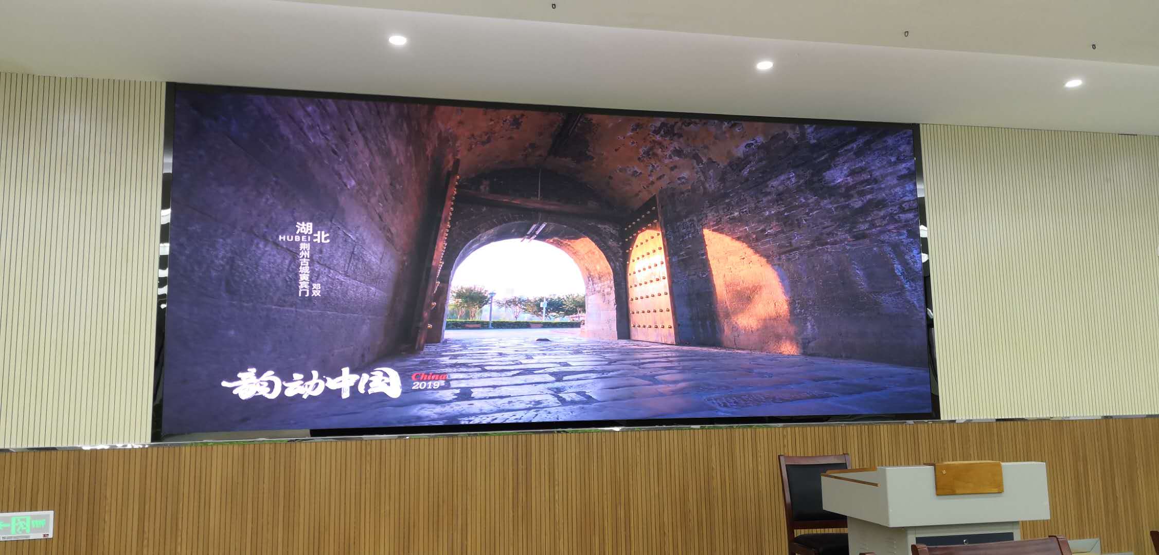 P2LED全彩显示屏 壁挂安装-江苏省宿迁市